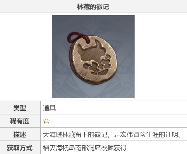 原神林藏的徽记有啥用