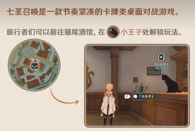 原神手游七圣召唤在哪玩