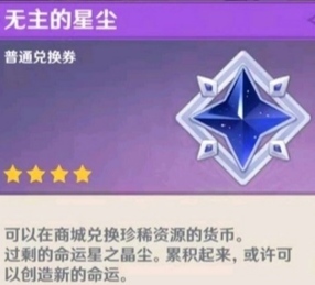 原神一次十连有多少星尘