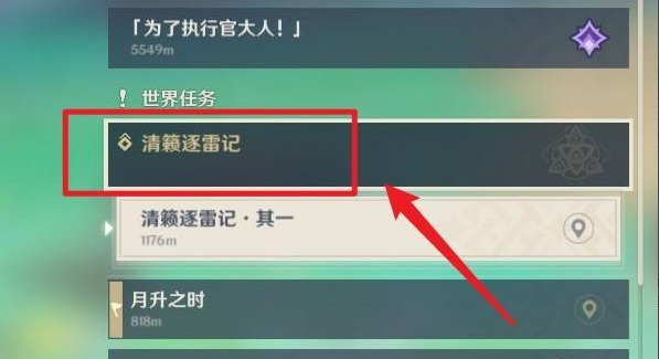 原神纯雷精灵怎么开