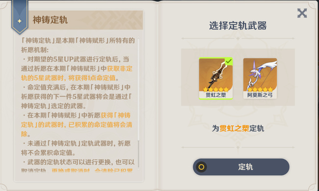 原神武器定轨是什么意思