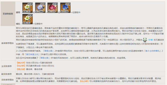 原神的4命琴圣遗物及武器怎么搭配