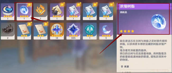 原神如何制作浓缩树脂