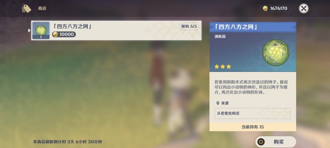 原神四方八方之网如何制作_原神手游中怎么制作四方八方之网