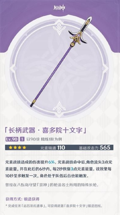 原神喜多院十文字适合谁