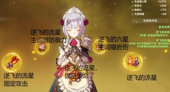 原神主c诺艾尔圣遗物及武器怎么搭配_原神诺艾尔武器圣遗物搭配攻略