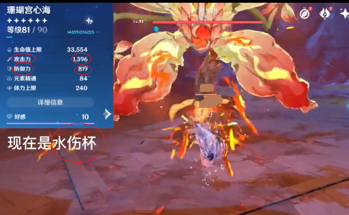 原神心海带水伤杯还是生命杯