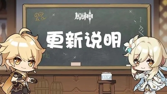 原神更新要多久