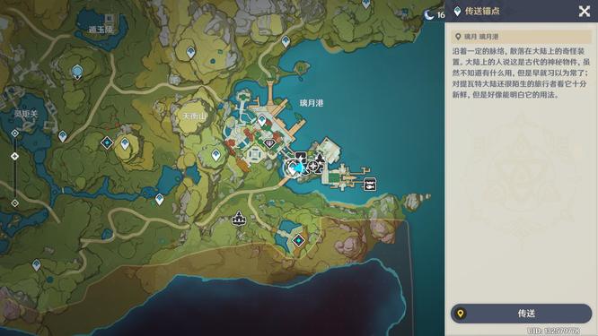 原神手游璃月杂货店在哪里