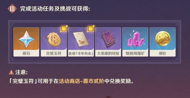 原神完壁玉符怎么获得_原神中如何获取完美壁玉符