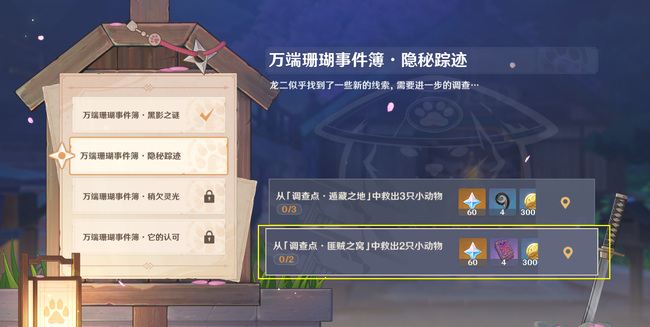 原神完成调查点匪贼之窝在哪