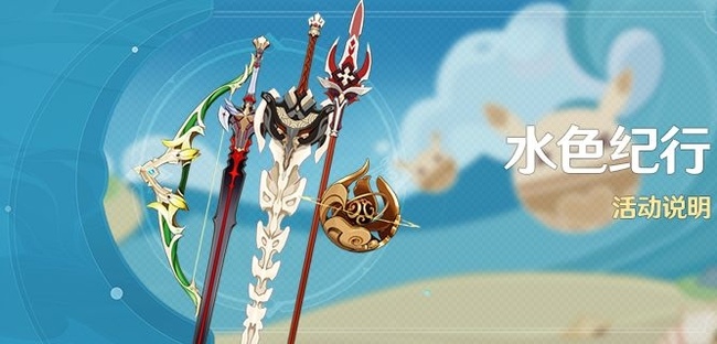 原神纪行多久一期