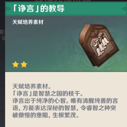 原神版本赛诺天赋材料在哪刷