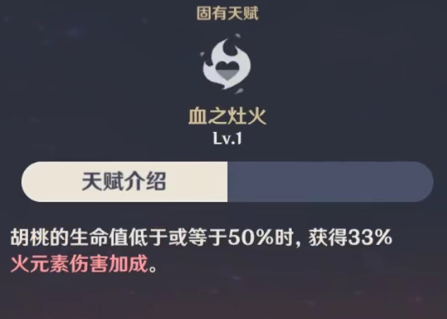 原神胡桃是血量越低越厉害吗