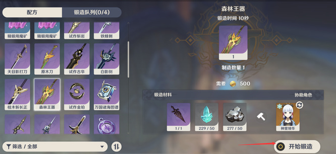 原神手游央路原胚在哪打造武器_原神手游央路原胚打造武器地点