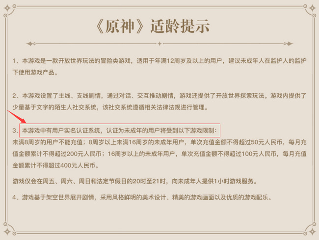 原神手游防沉迷系统如何解除