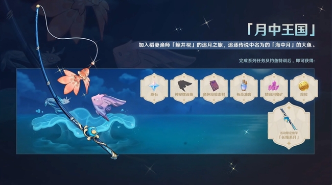 原神鱼叉活动什么时候结束