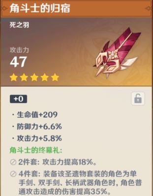 原神角斗士的归宿适合谁