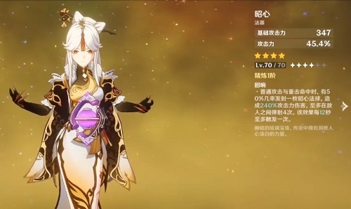 原神昭心给谁用比较好