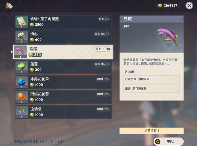 原神荻花洲马尾在哪采集_原神荻花洲马尾采集位置查询