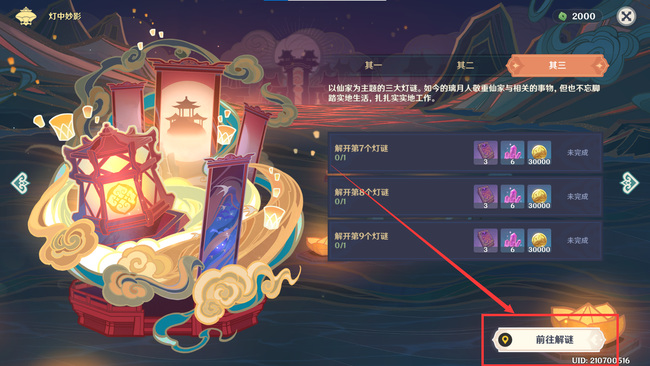 原神飞怎么接彩镌流年_原神手游彩镌流年接入攻略