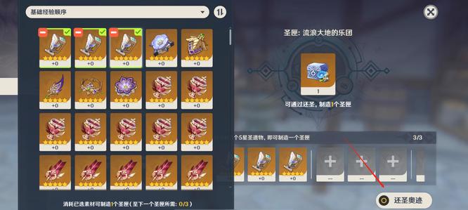 原神圣遗物转换怎么解锁_原神手游圣遗物解锁方法