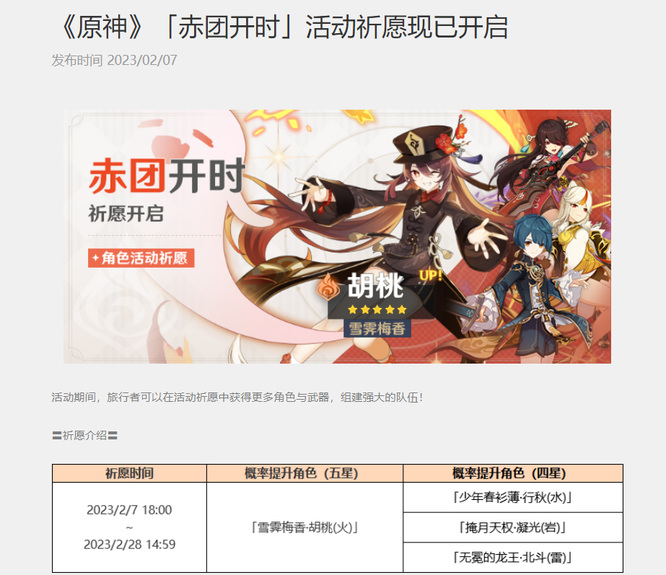 原神胡桃卡池结束时间是什么时候