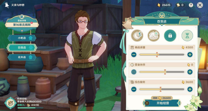 原神手游义卖与妙想怎么分配_原神手游义卖与妙想如何分配