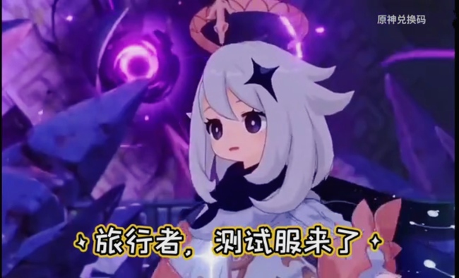 原神测试服奖励多少原石