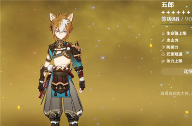 原神五郎好用吗