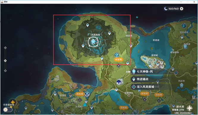 原神手游风龙废墟的七天神像在哪里