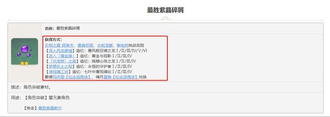 原神手游最胜紫晶碎屑怎么获得