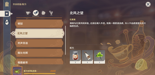 原神北风之望怎么调