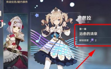 原神邀约事件怎么开启第二份旅程_原神邀约事件再启动新旅程