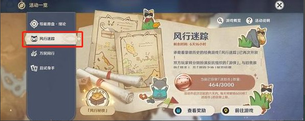 原神风行迷踪能和好友一起玩吗