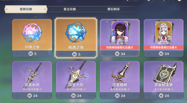 原神商城兑换角色刷新规律是什么