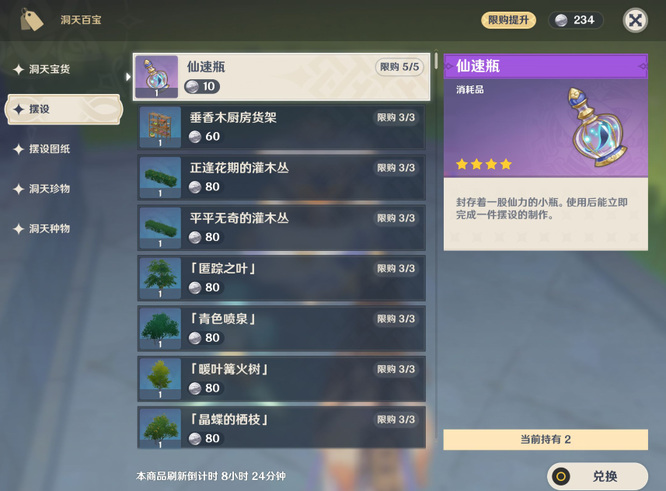 原神仙速瓶怎么获得