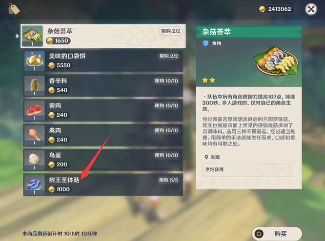 原神的树王圣体菇几天刷一次_原神树王圣体菇刷行期间换一次