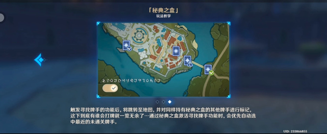 原神版本的秘典之盒在哪_原神版本秘典之盒位置在哪