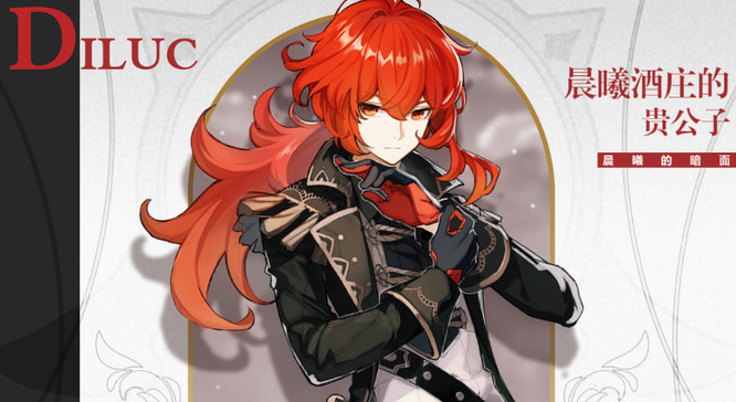 原神迪卢克登龙斩怎么打