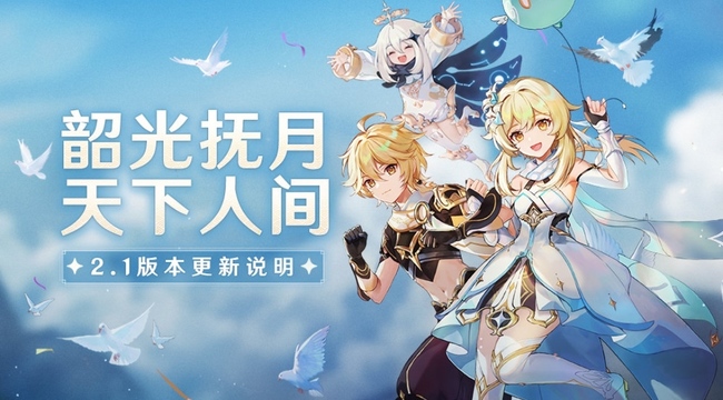 原神手游版本兑换码什么时候过期