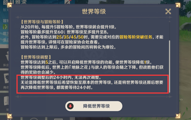 原神世界等级能下降几次