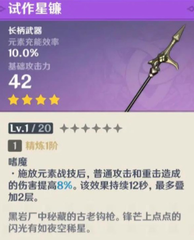 原神试作星镰和流月针哪个更适合胡桃