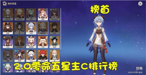 原神手游零命主c排行都有哪些