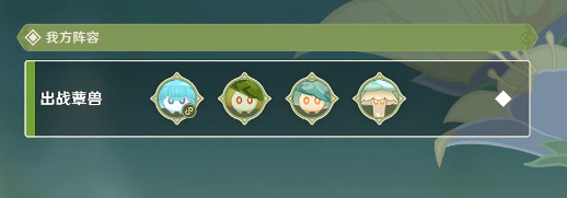 原神版本蕈兽大作战阵容怎么搭配_原神版本蕈兽大作战最佳阵容搭配提示