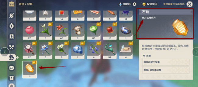 原神石珀多久刷新