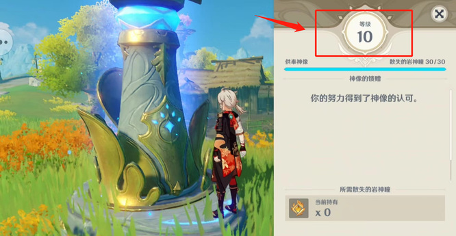 原神七天神像满级多少级