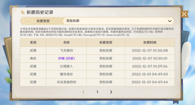 原神常驻保底90为什么还没出金_为什么原神手游的常驻保底90还未出金