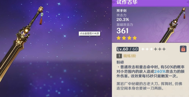 原神北斗用什么大剑四星_原神北斗适合使用哪种四星大剑