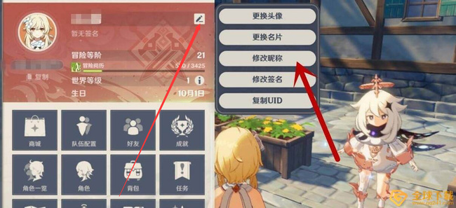 原神改名有限制吗